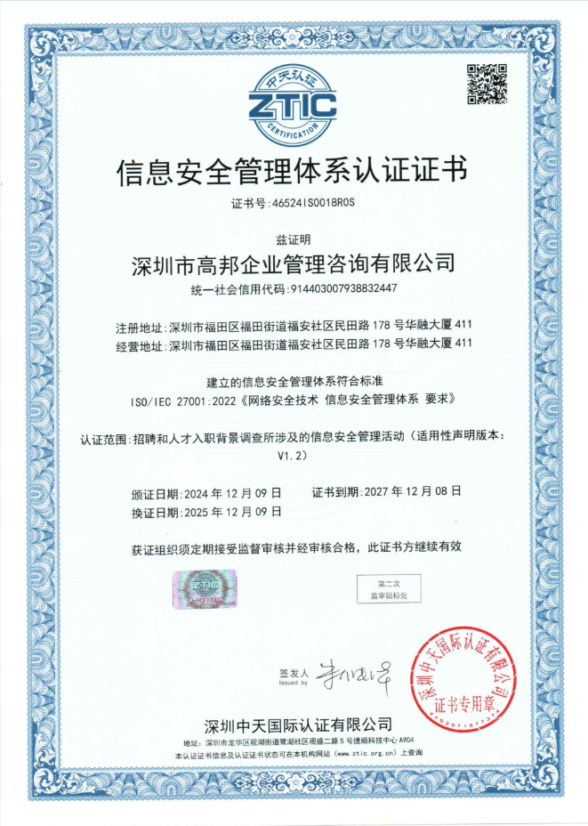 为什么选背调公司要选有信息安全管理体系27001认证的？